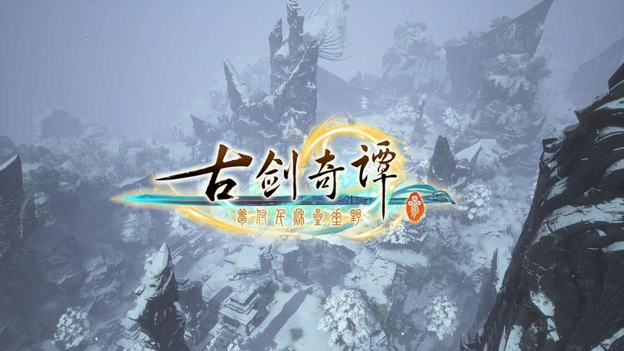 古剑奇谭三神剑哪个好