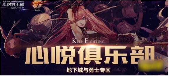 dnf心悦俱乐部官网地下城与勇士心悦俱乐部入口图标