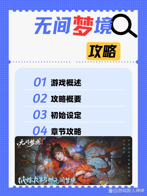 无间梦境全流程通关秘籍章节攻略大公开!