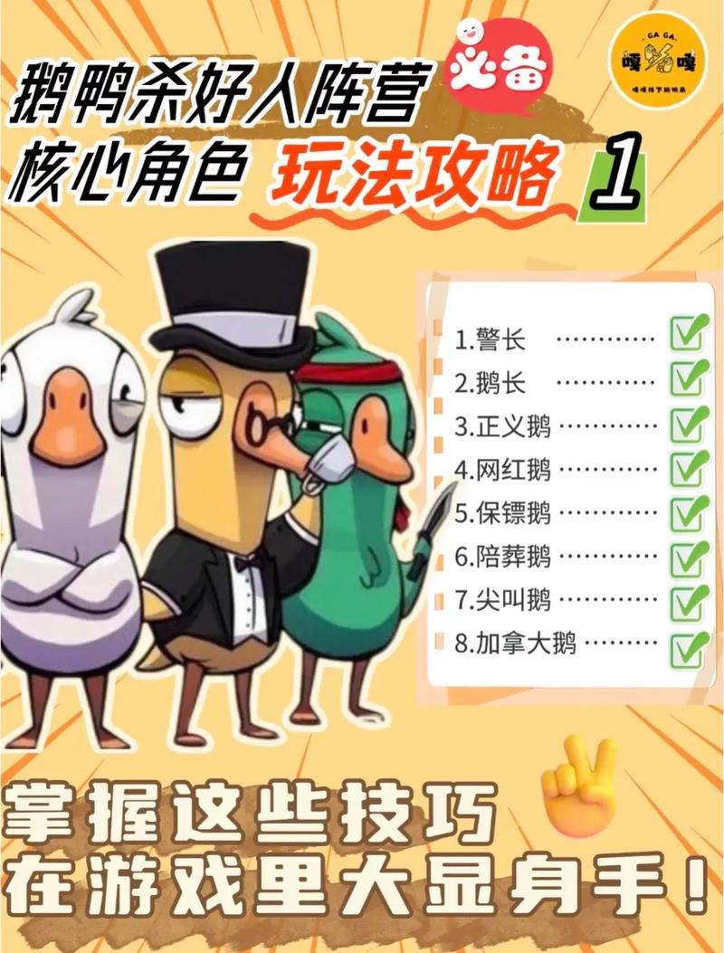 鹅鸭杀玩法介绍鹅鸭杀手游新手怎么玩缩略图