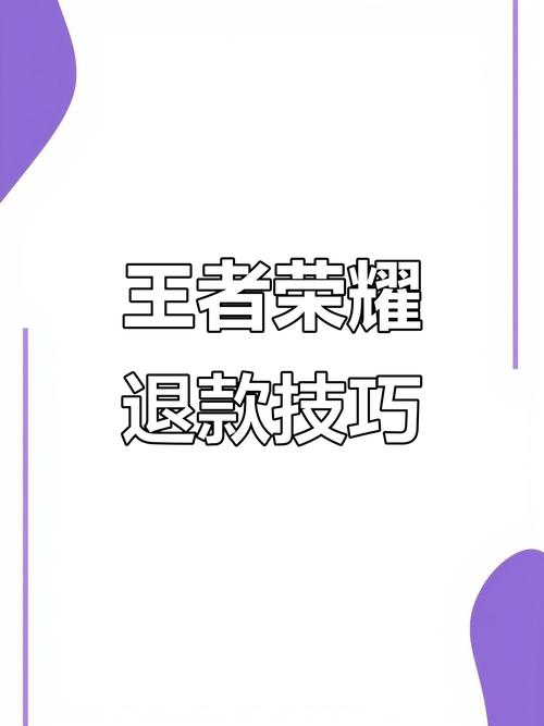 王者能退三年冲的钱吗图标