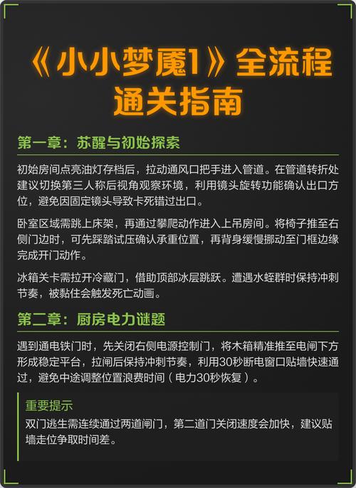 小小梦魇1通关攻略小小梦魇1全流程图文攻略游戏截图