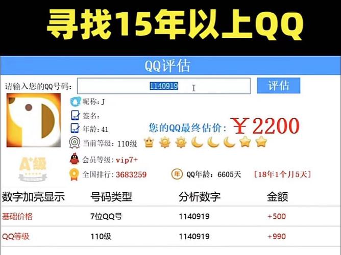 寻找15年老qq价值评估入口qq价值评估怎么查询图标