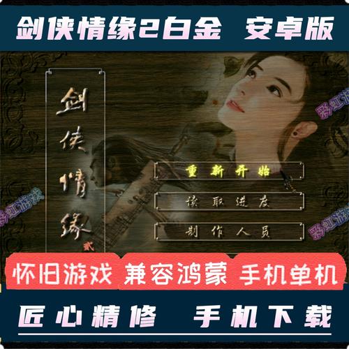 剑侠情缘2白金版