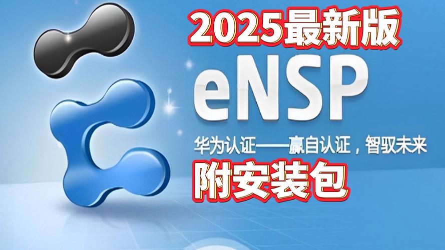 华为ensp模拟器电脑版游戏截图