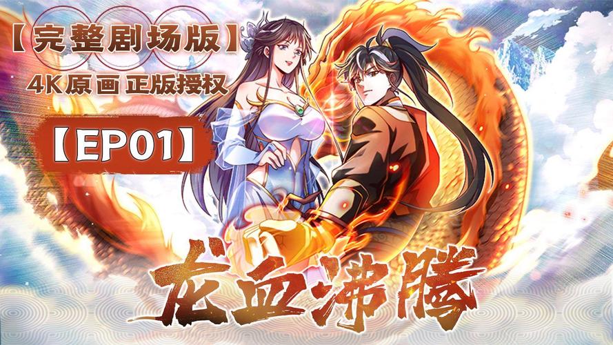龙血沸腾(若安息)全本在线阅读