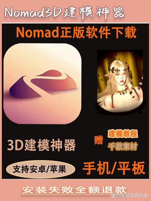 nomad建模软件中文版