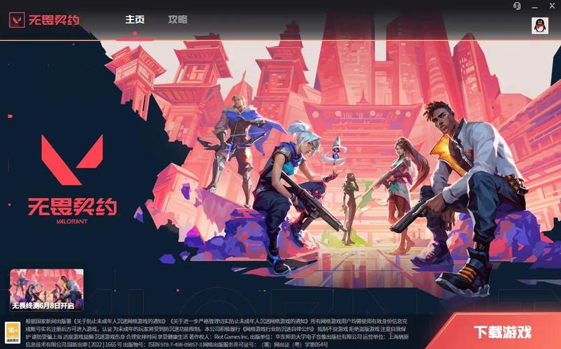 瓦罗兰特手游什么时候上线瓦罗兰特手游公测时间说明截图