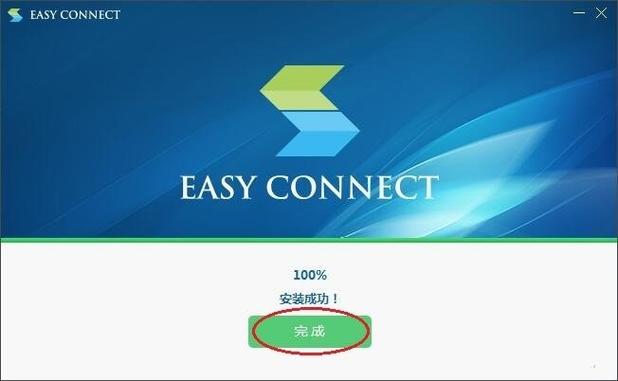 EasyConnect安装包