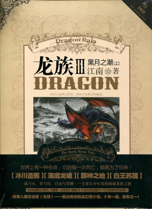龙族:黑月之潮(中)(江南)全本在线阅读图标
