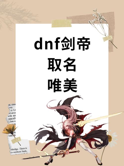 地下城好听的角色昵称