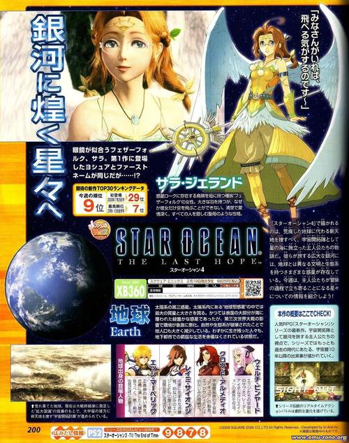 《星之海洋4》全角色人物图文介绍一览