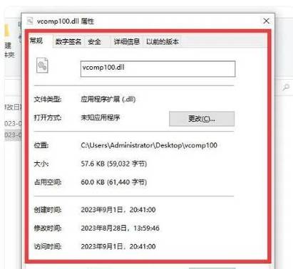 vcomp100.dll丢失怎么办截图