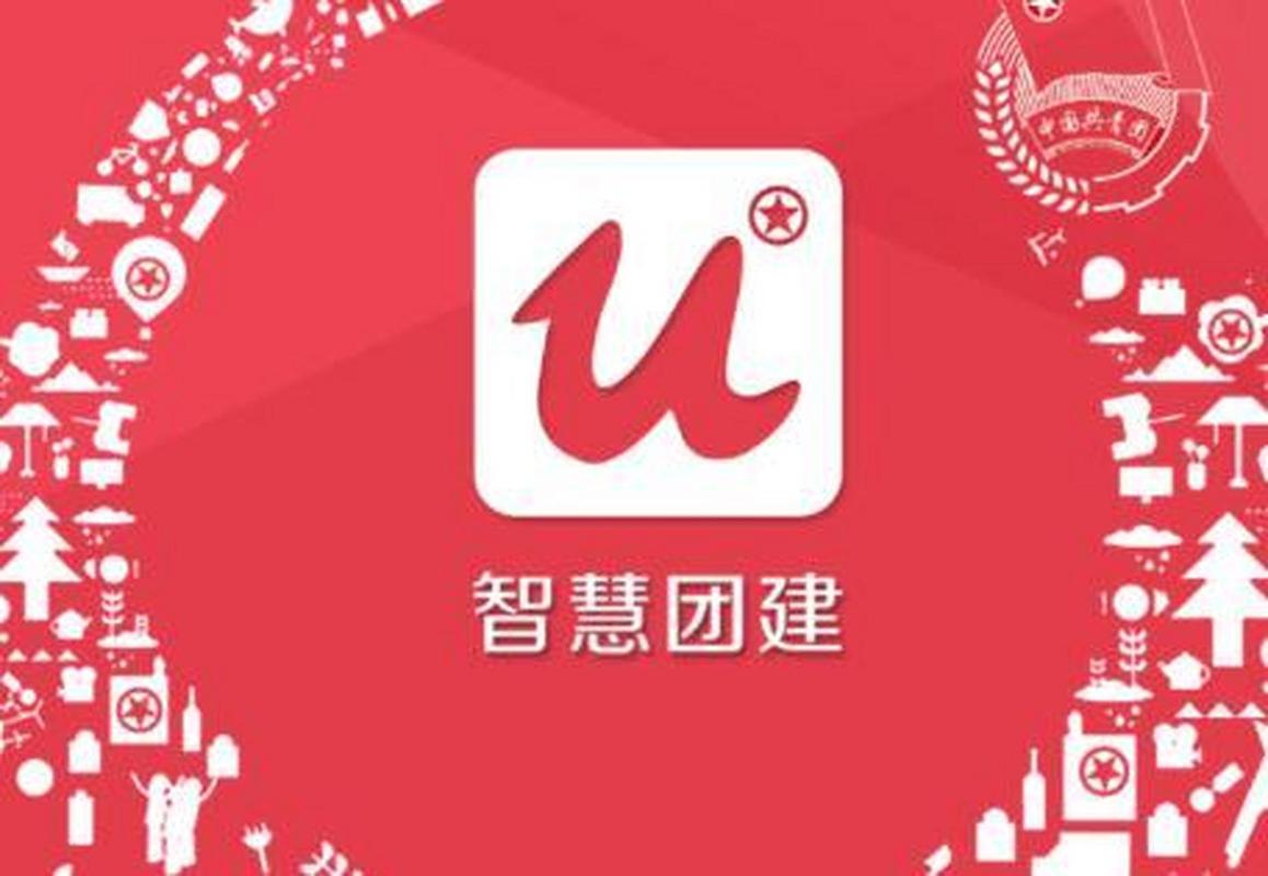智慧团建安卓版