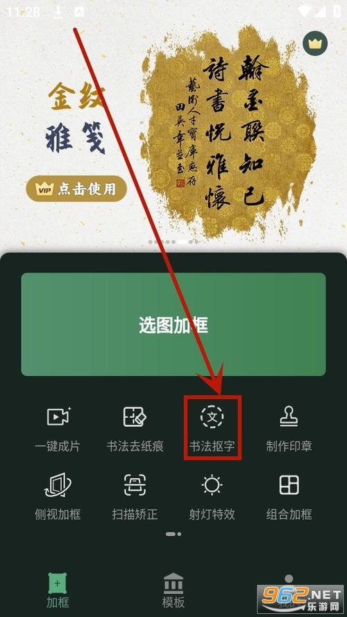 加画框手机版