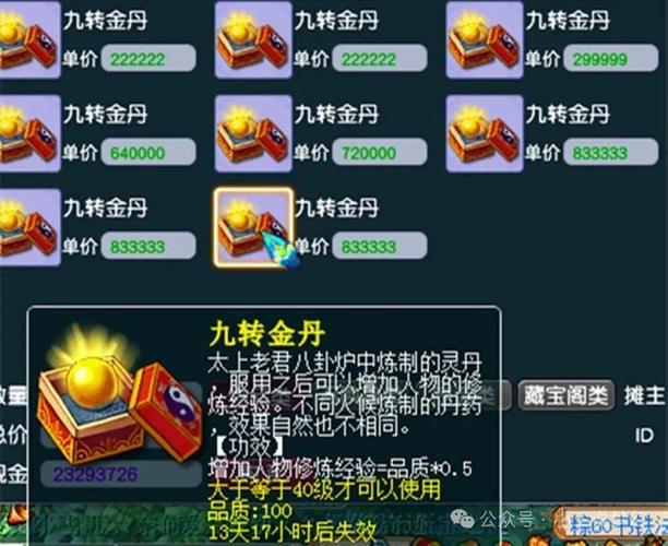 梦幻西游九转金丹用处介绍