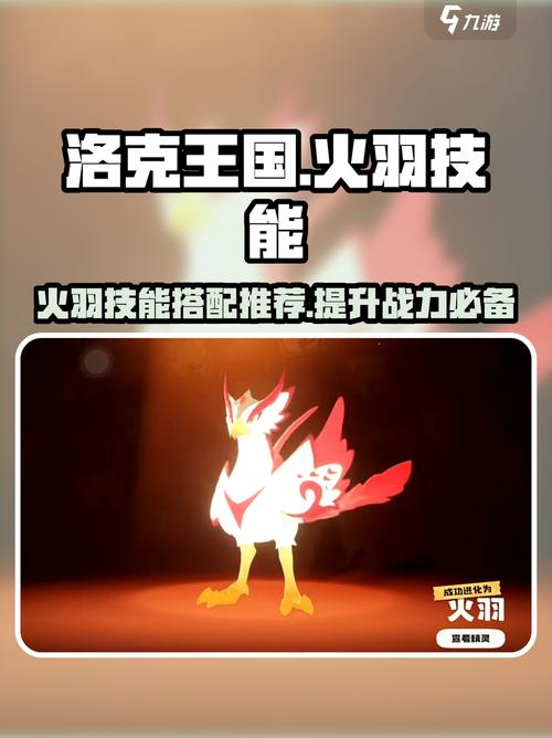 洛克王国手游火羽怎么玩介绍