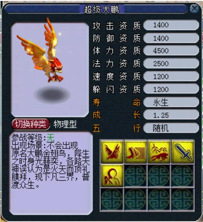 梦幻西游电脑版召唤兽介绍表截图