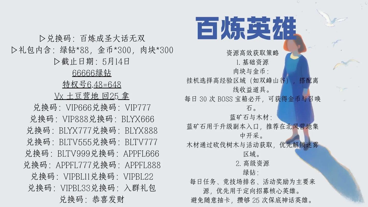 百炼英雄2025最新兑换码推荐汇总