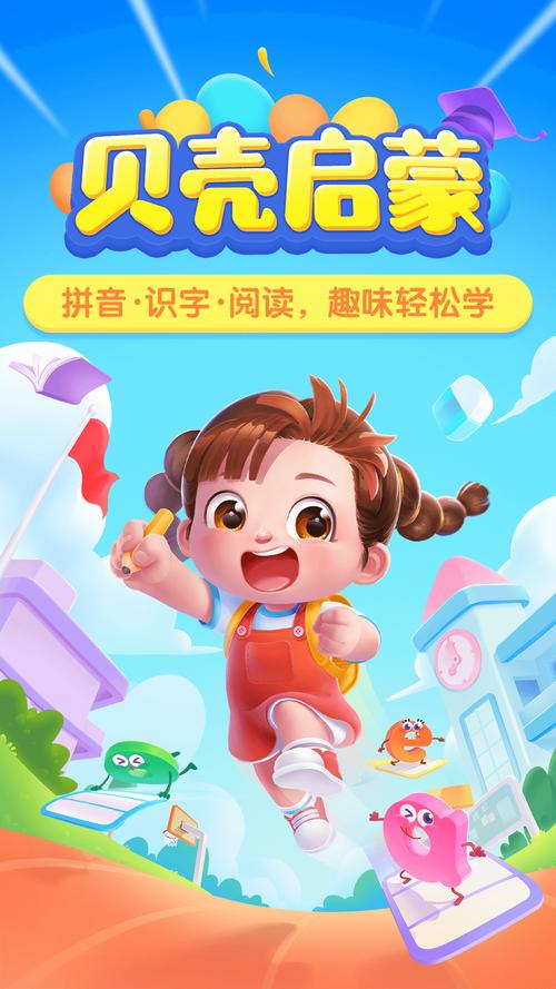 贝壳启蒙app截图