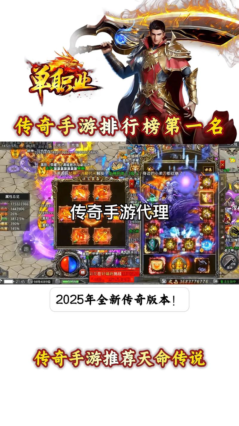 2025传奇手游排行榜前十名受欢迎的传奇手游排行榜