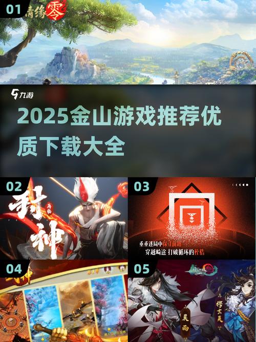 好玩的金山游戏合集2025经典的金山游戏汇总截图