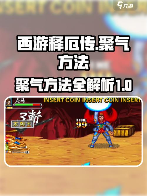 西游释厄传怎么集三层气介绍