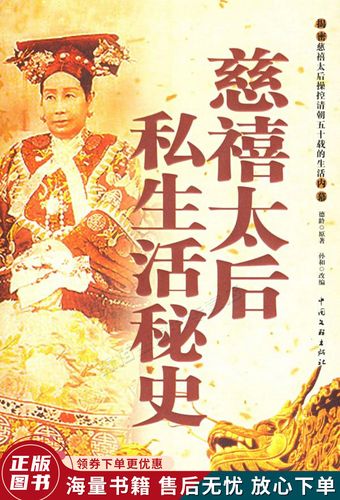 慈禧秘史图标