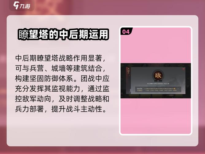 率土之滨瞭望塔超全用途解析,助你称霸战场!