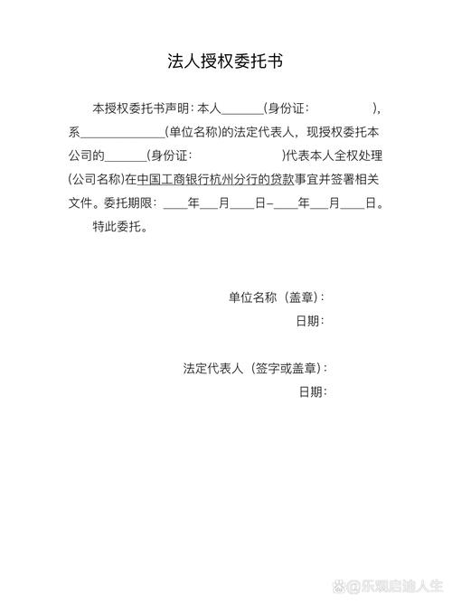 法人授权委托书模板图标