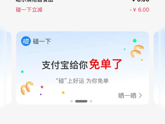 支付宝免单几率大吗