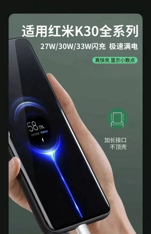 红米k30充电速度
