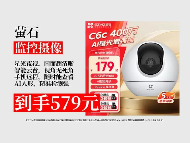 萤石云c6c有几个型号