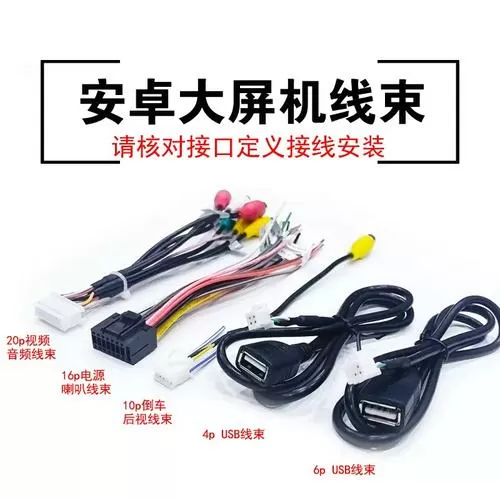 中控屏后面的线连接音响线