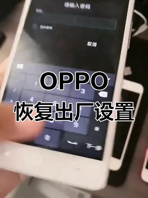 oppo官方售后服务中心恢复出厂设置