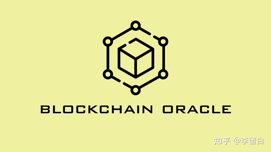 区块链预言机是什么