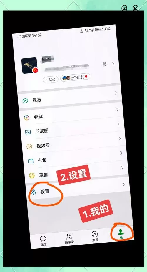 小米手机微信声音设置方法