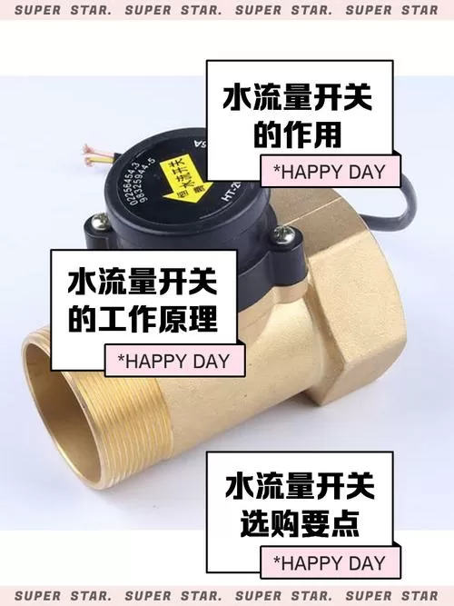 流量开关