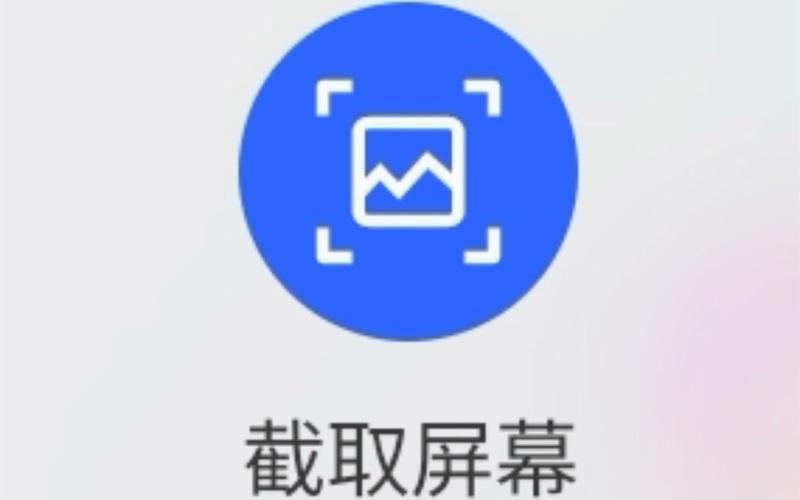 截屏模式