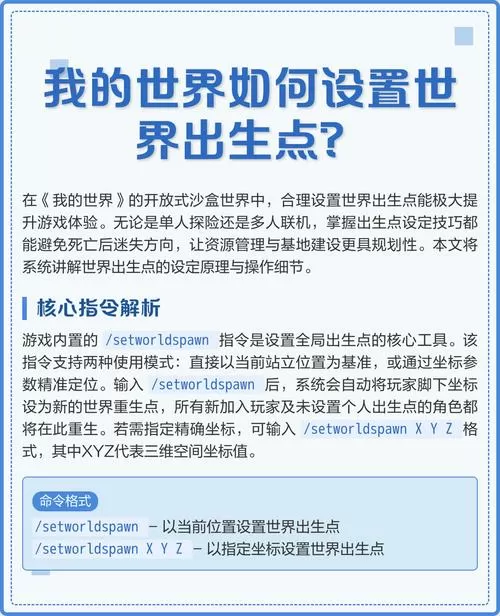 mc设置出生点