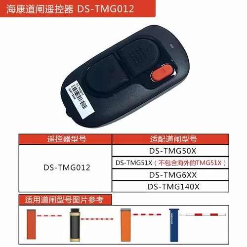 海康威视道闸遥控器对码教程
