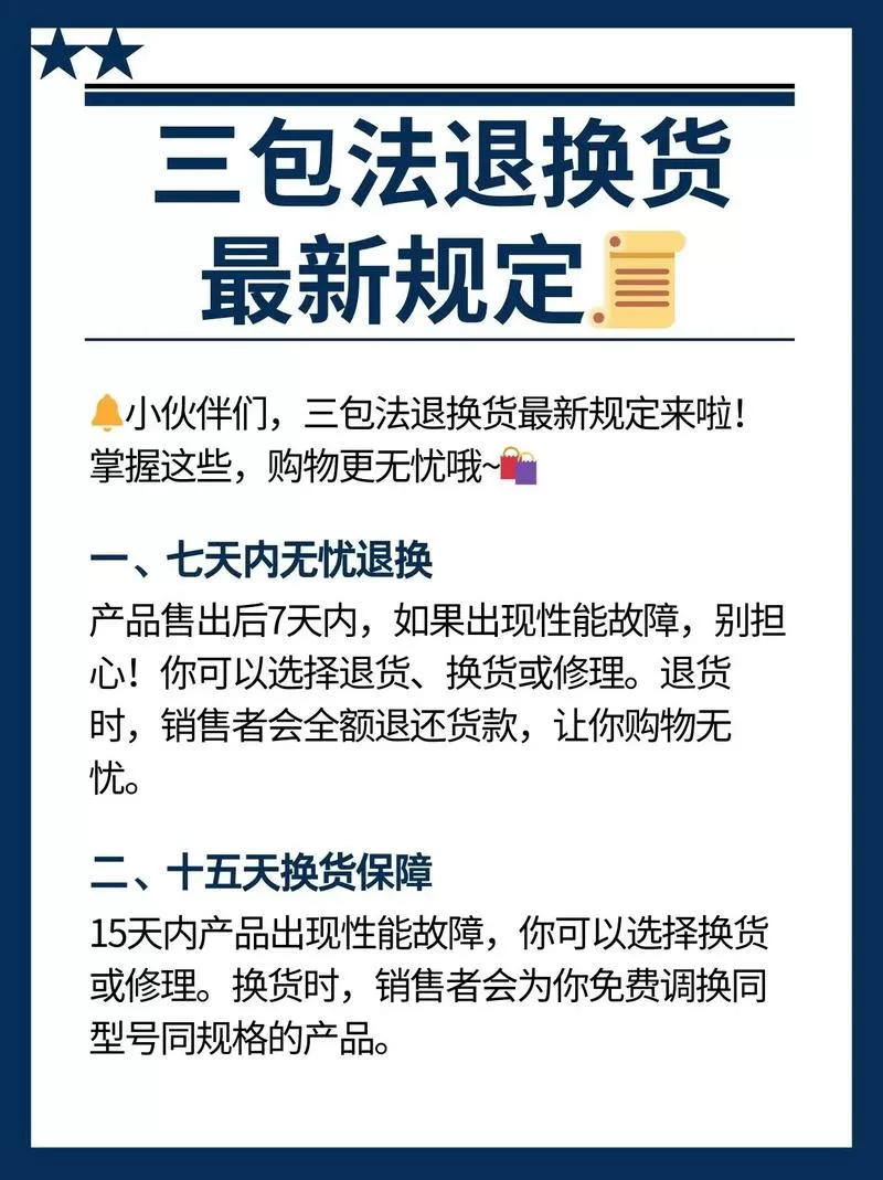 手机三包法规定退换货条件