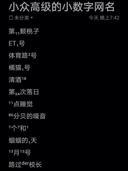 网名数字怎么变小
