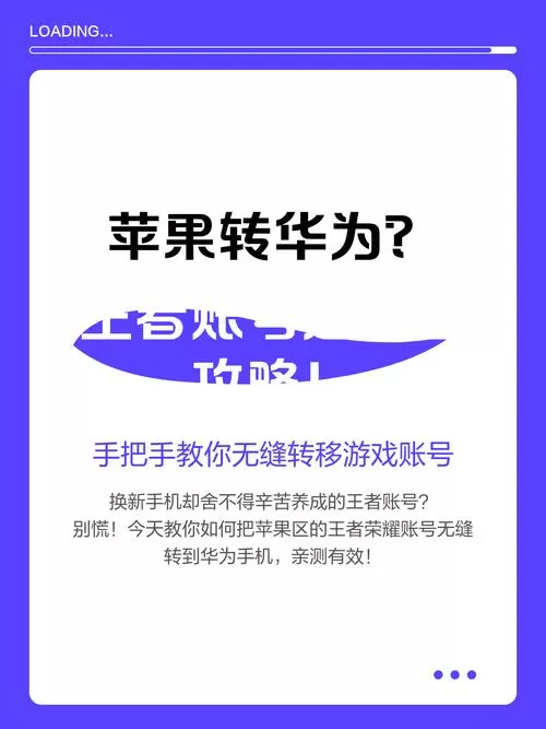 怎么把王者迁移到别的账号