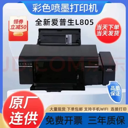 爱普生l805无线连接
