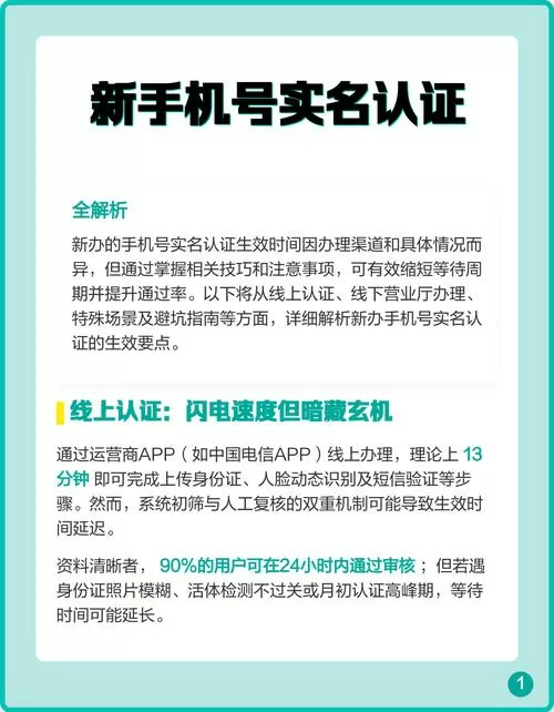 手机号实名认证以后多久生效