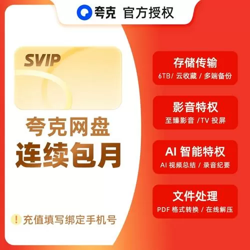 夸克连续包月只想用一个月