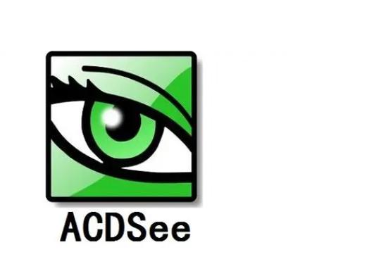 acdsee是免费软件吗