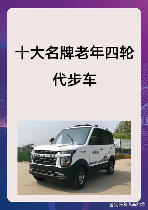 四轮最建议买的三个品牌
