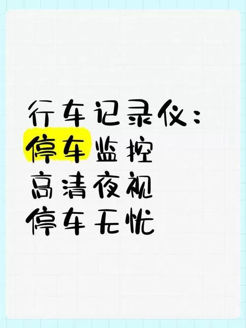 小车行车记录仪停车后还能监控吗